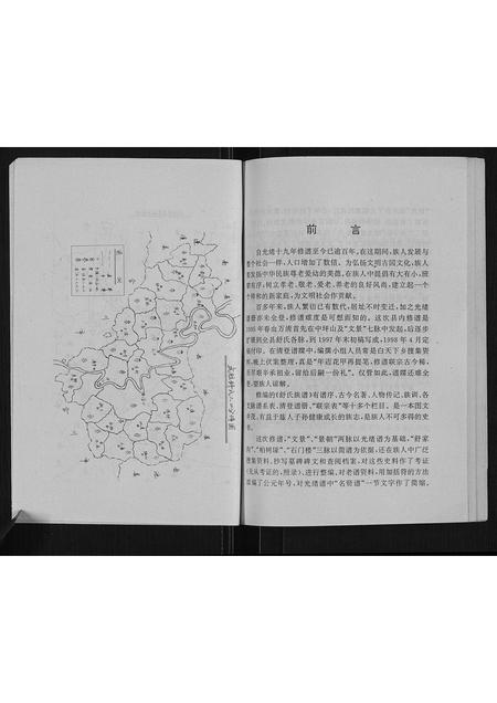 四川舒氏-舒氏族谱.pdf电子版预览图3