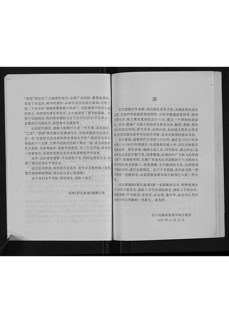 四川舒氏-舒氏族谱.pdf电子版预览图4