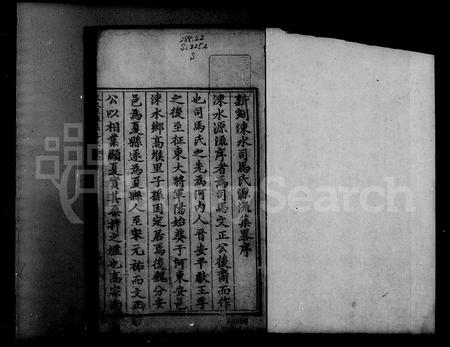 山西司马氏-涑水司马氏源流集略 [8卷].pdf电子版预览图3