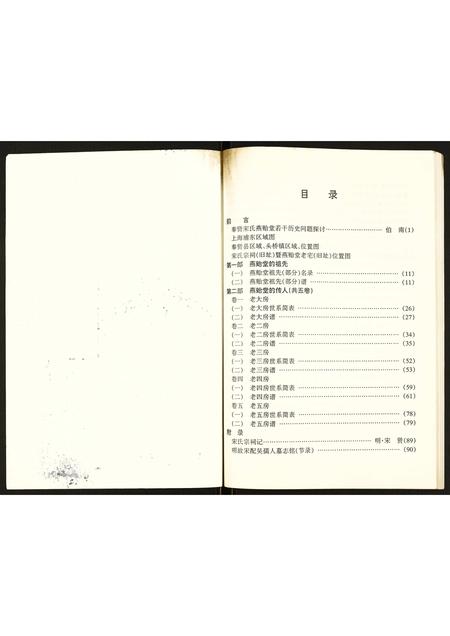 上海宋氏-奉贤宋氏燕贻堂支谱.pdf电子版预览图1