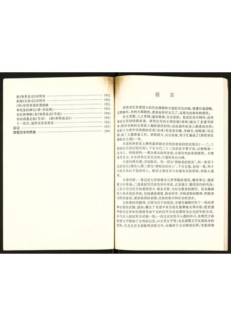 上海宋氏-奉贤宋氏燕贻堂支谱.pdf电子版预览图2