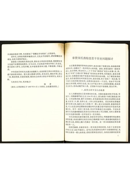 上海宋氏-奉贤宋氏燕贻堂支谱.pdf电子版预览图3