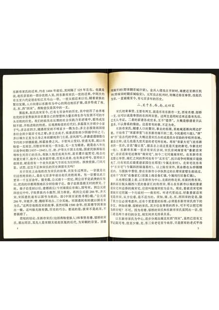 上海宋氏-奉贤宋氏燕贻堂支谱.pdf电子版预览图5