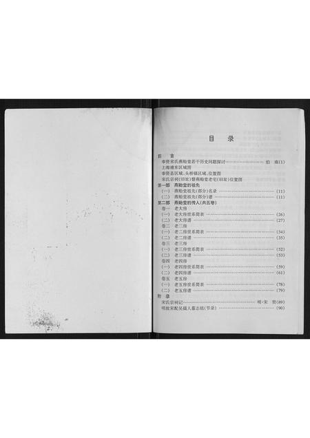 上海宋氏-奉贤宋氏燕贻堂支谱.pdf电子版预览图1