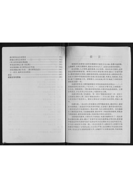 上海宋氏-奉贤宋氏燕贻堂支谱.pdf电子版预览图2