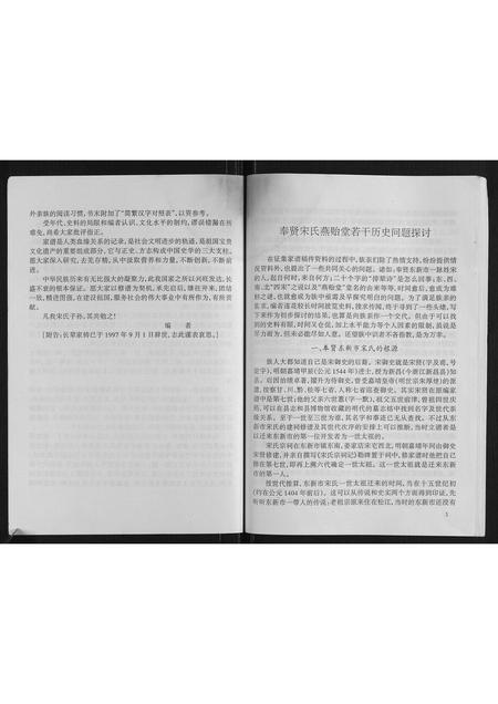 上海宋氏-奉贤宋氏燕贻堂支谱.pdf电子版预览图3