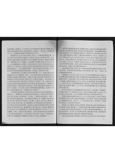 上海宋氏-奉贤宋氏燕贻堂支谱.pdf电子版预览图4