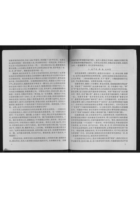 上海宋氏-奉贤宋氏燕贻堂支谱.pdf电子版预览图5