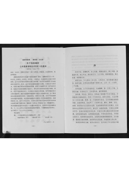四川宋氏-宋氏族谱.pdf电子版预览图3