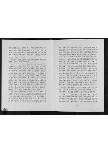 四川宋氏-宋氏族谱.pdf电子版预览图4
