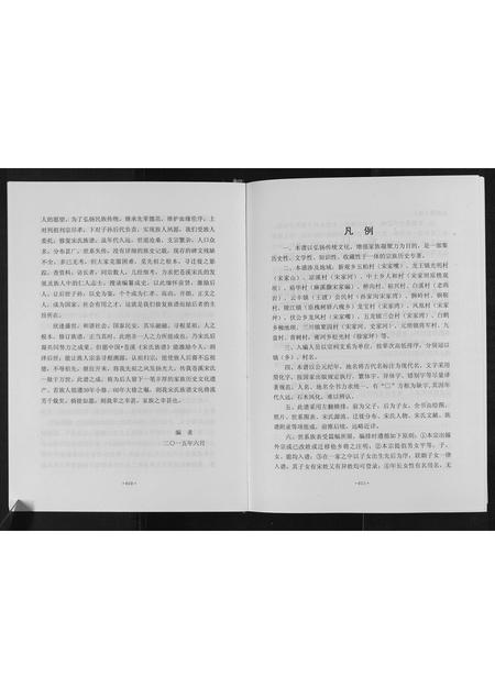 四川宋氏-宋氏族谱.pdf电子版预览图5