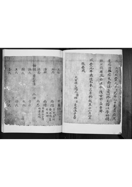 山东宋氏-宋氏支谱.pdf电子版预览图4
