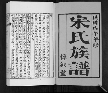 山东宋氏-宋氏族谱.pdf电子版预览图1