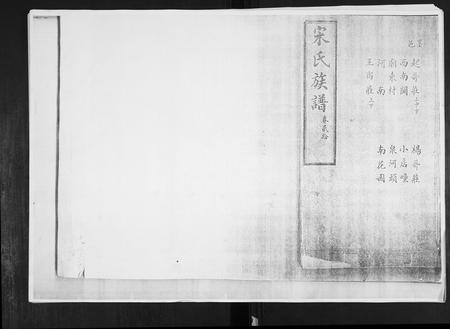 山东宋氏-宋氏族谱.pdf电子版缩略图