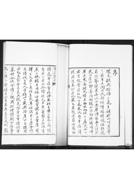 山东宋氏-宋氏族谱.pdf电子版预览图3