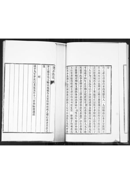 山东宋氏-宋氏族谱.pdf电子版预览图5