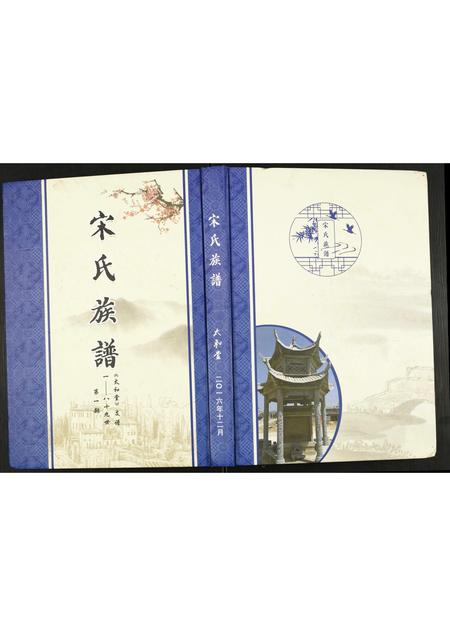 山东宋氏-宋氏族谱.pdf电子版缩略图