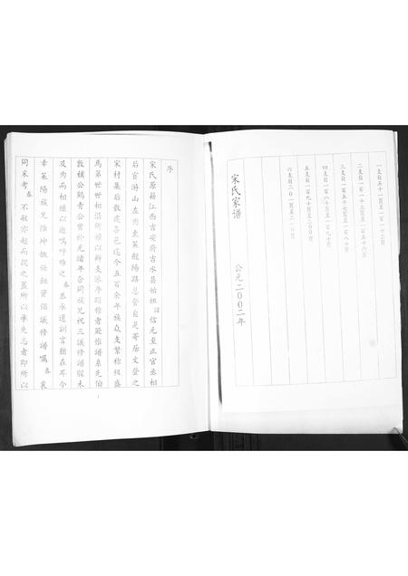 山东宋氏-宋氏族谱[不分卷].pdf电子版预览图1