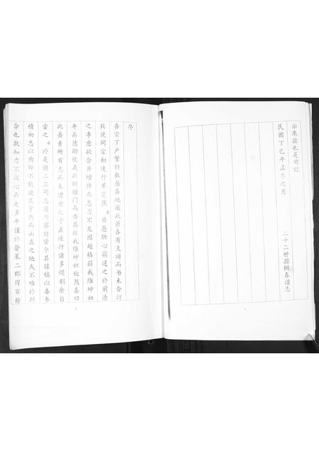 山东宋氏-宋氏族谱[不分卷].pdf电子版预览图2