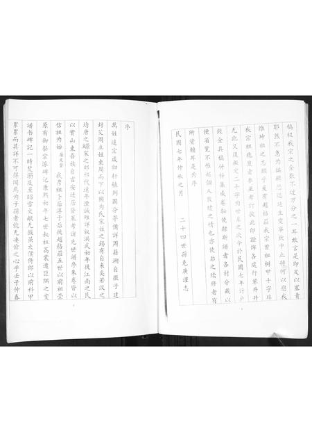 山东宋氏-宋氏族谱[不分卷].pdf电子版预览图3