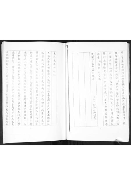 山东宋氏-宋氏族谱[不分卷].pdf电子版预览图4