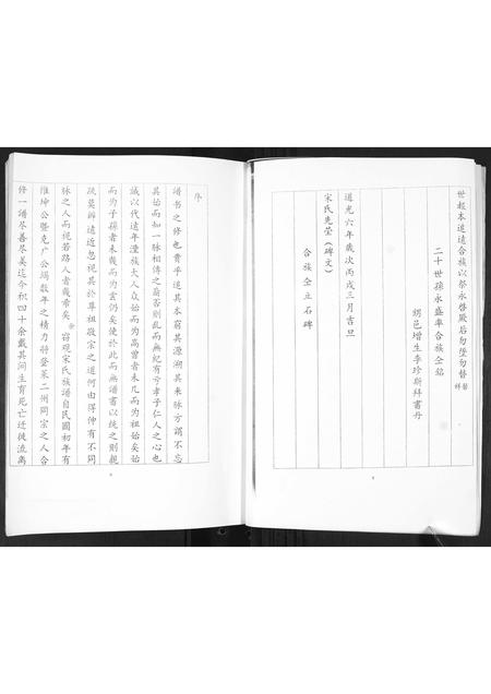 山东宋氏-宋氏族谱[不分卷].pdf电子版预览图5