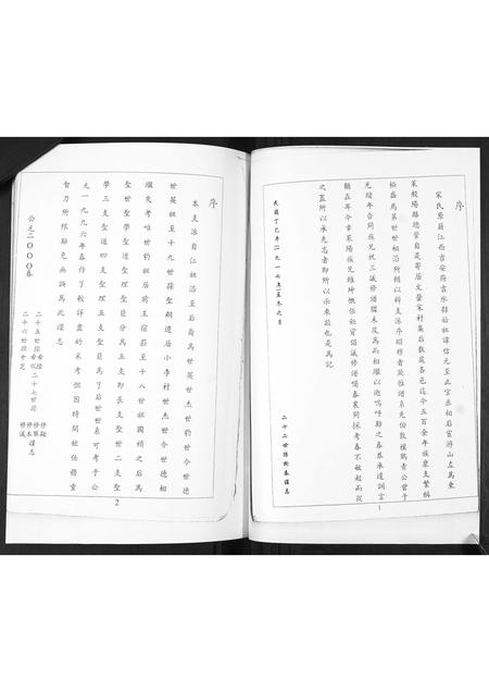 山东宋氏-宋氏族谱[不分卷].pdf电子版预览图1