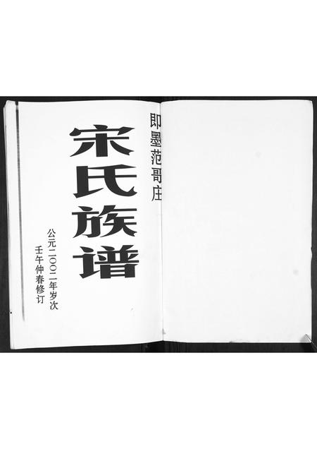 山东宋氏-宋氏族谱[不分卷].pdf电子版预览图1