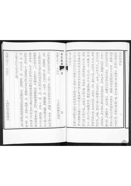 山东宋氏-宋氏族谱[不分卷].pdf电子版预览图3