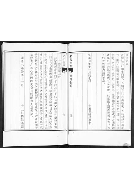 山东宋氏-宋氏族谱[不分卷].pdf电子版预览图4