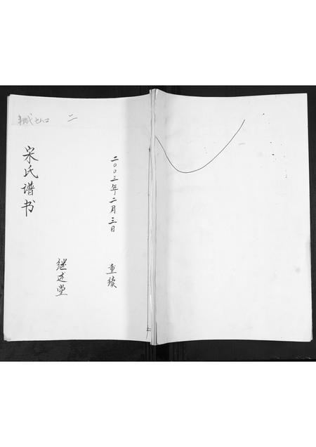 山东宋氏-宋氏族谱[不分卷].pdf电子版缩略图