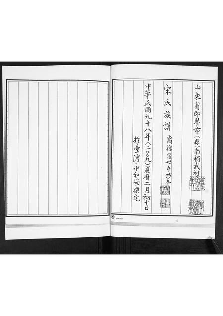 山东宋氏-宋氏族谱[不分卷].pdf电子版预览图1