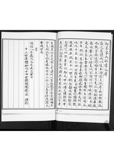 山东宋氏-宋氏族谱[不分卷].pdf电子版预览图2