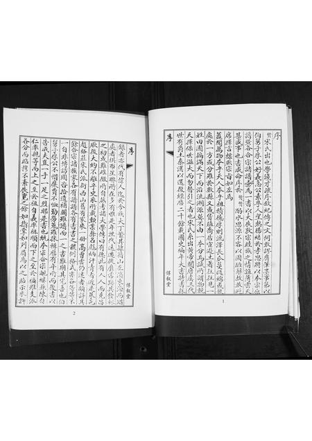 山东宋氏-宋氏族谱[不分卷].pdf电子版预览图4