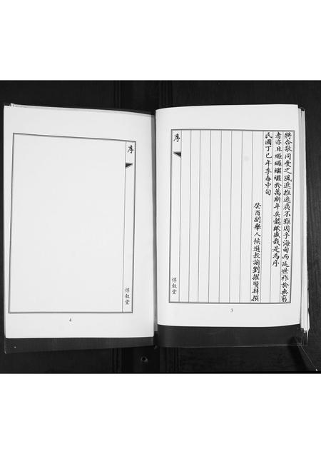 山东宋氏-宋氏族谱[不分卷].pdf电子版预览图5