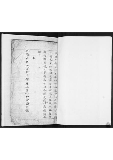 山东宋氏-宋氏族谱[不分卷].pdf电子版预览图1