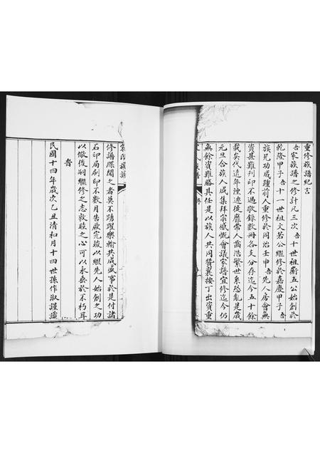 山东宋氏-宋氏族谱[不分卷].pdf电子版预览图4