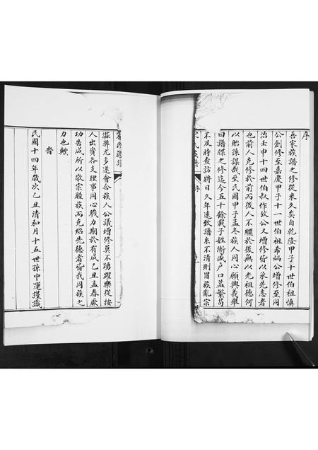 山东宋氏-宋氏族谱[不分卷].pdf电子版预览图5
