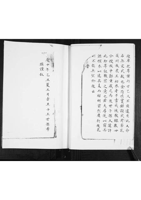 山东宋氏-宋氏族谱[不分卷].pdf电子版预览图4