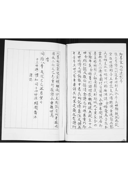 山东宋氏-宋氏族谱[不分卷].pdf电子版预览图1