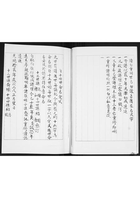 山东宋氏-宋氏族谱[不分卷].pdf电子版预览图3