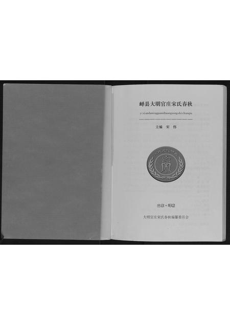 山东宋氏-宋氏春秋.pdf电子版预览图1