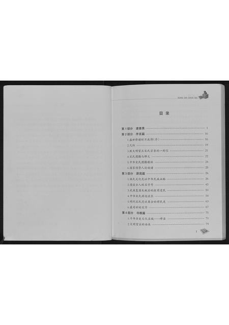 山东宋氏-宋氏春秋.pdf电子版预览图3