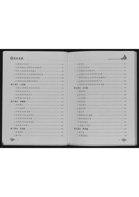 山东宋氏-宋氏春秋.pdf电子版预览图4