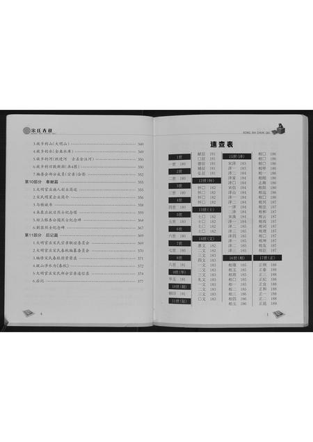 山东宋氏-宋氏春秋.pdf电子版预览图5