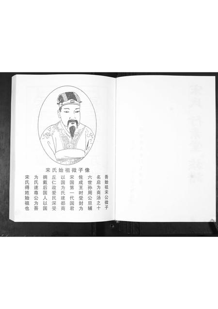山东宋氏-宋氏行素堂族谱[4章].pdf电子版预览图3
