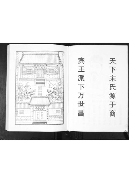 山东宋氏-宋氏行素堂族谱[4章].pdf电子版预览图4