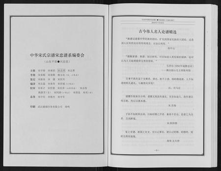 山东宋氏-山东平原宋氏宗谱[3卷].pdf电子版预览图1