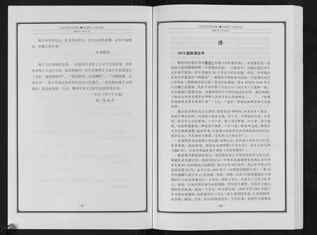 山东宋氏-山东平原宋氏宗谱[3卷].pdf电子版预览图2