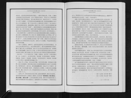 山东宋氏-山东平原宋氏宗谱[3卷].pdf电子版预览图3